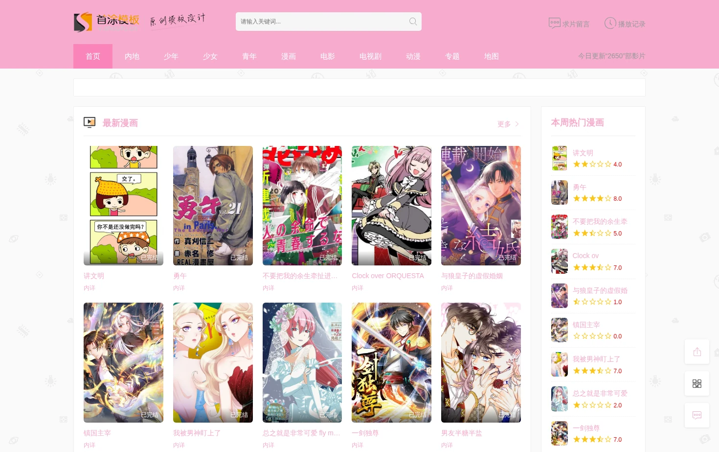 奇迹漫画 页面快照